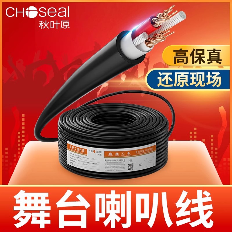 Akihabara Professional Stage Speaker Cable High-Fidelity Audio Sheathed Cable Outdoor Performance Waterproof Speaker Pure Copper 2-Core