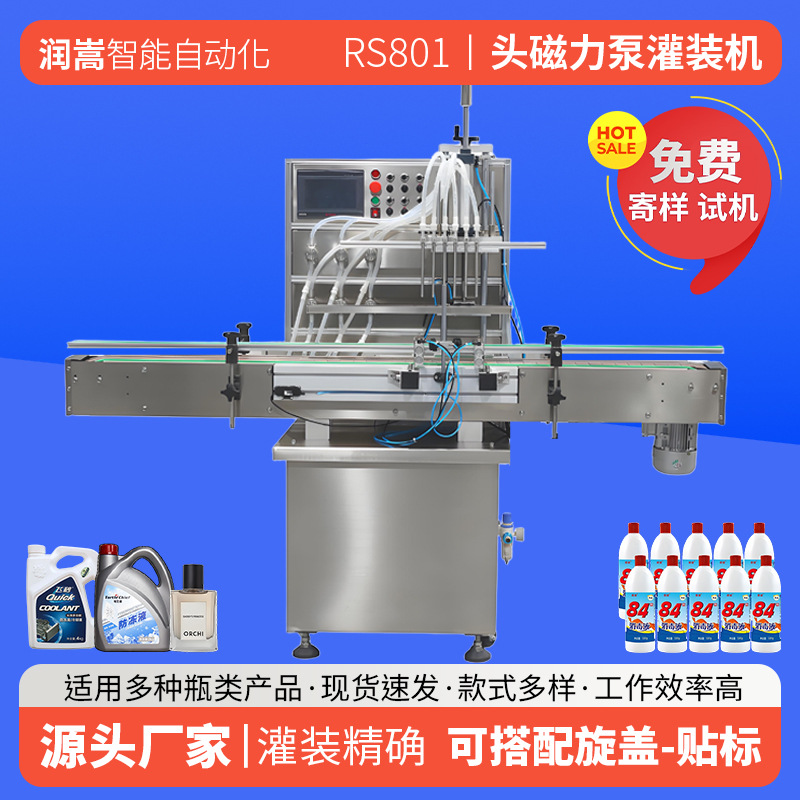 六头拦停式磁力泵灌装机 化妆品定量分装设备 全自动磁力泵灌装机