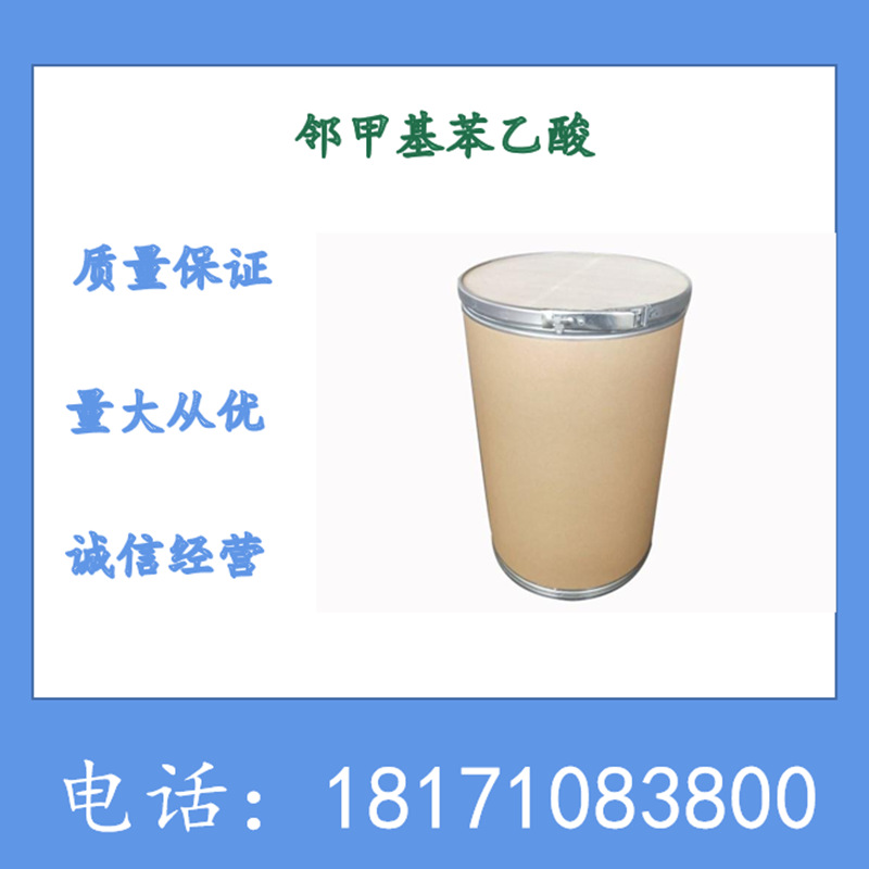 邻甲基苯乙酸 邻甲苯基乙酸 2-甲基苯乙酸 CAS：644-36-0 99%以上