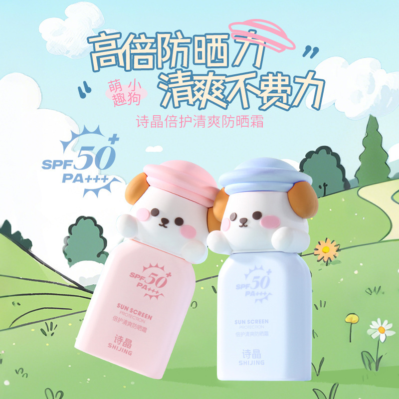 2025新款诗晶倍护清爽防晒霜 轻薄水润清爽12h持久高效防晒SPF50+