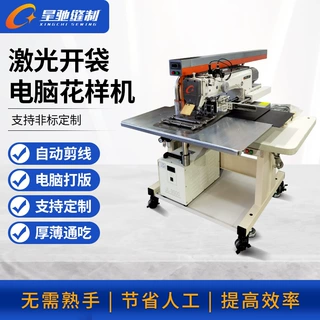 星驰牌3520开袋机 大范围激光开袋机 自动缝服装门襟口袋缝纫机