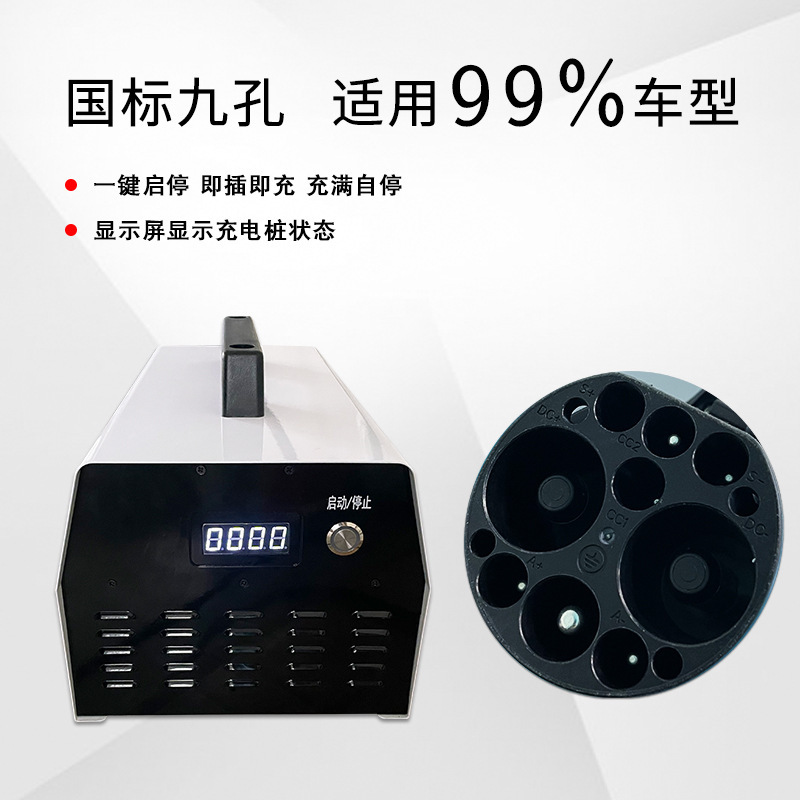 7千瓦家用九孔直流充电桩9孔新能源汽车便携式直流充电桩一键启动