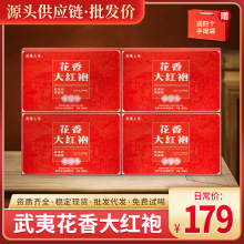 海曦武夷山大红袍岩茶花果香浓香型茶叶礼盒装送礼批发武夷山特产