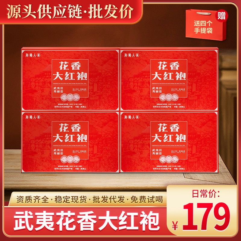 海曦武夷山大红袍岩茶花果香浓香型茶叶礼盒装送礼批发武夷山特产