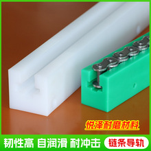 超耐磨型链条导轨托条链条尼龙导向条导向槽塑料耐腐蚀链条轨道