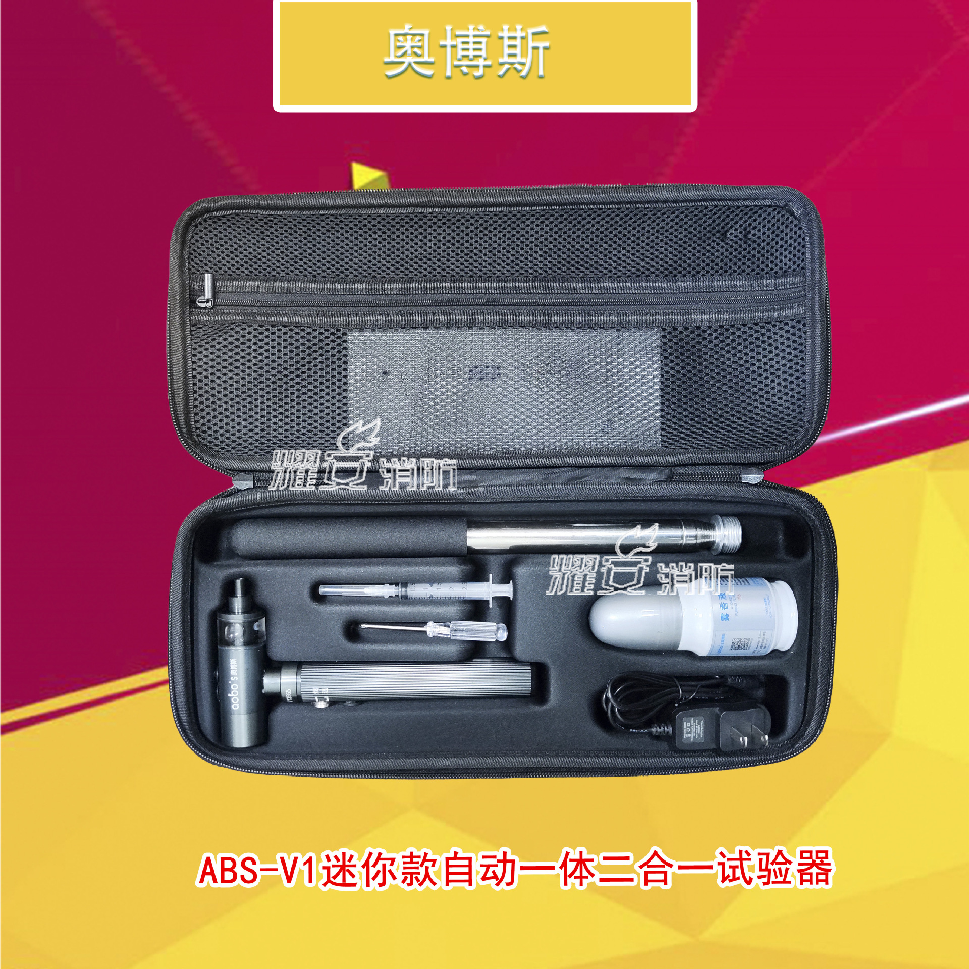 奥博斯ABS-V1迷你款自动一体二合一消防火灾探测器试验器全新现货