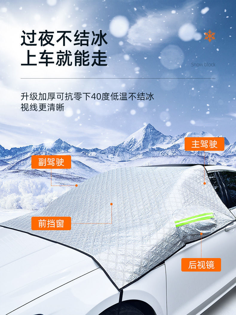 Car snow and frost protection cover, front windshield snow cover, sunshade, thickened sunshade half-cover car cover