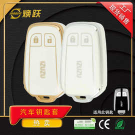 焕跃TPU汽车钥匙套适用江西五十铃dmax铃拓mux牧游侠皮卡瑞迈批发