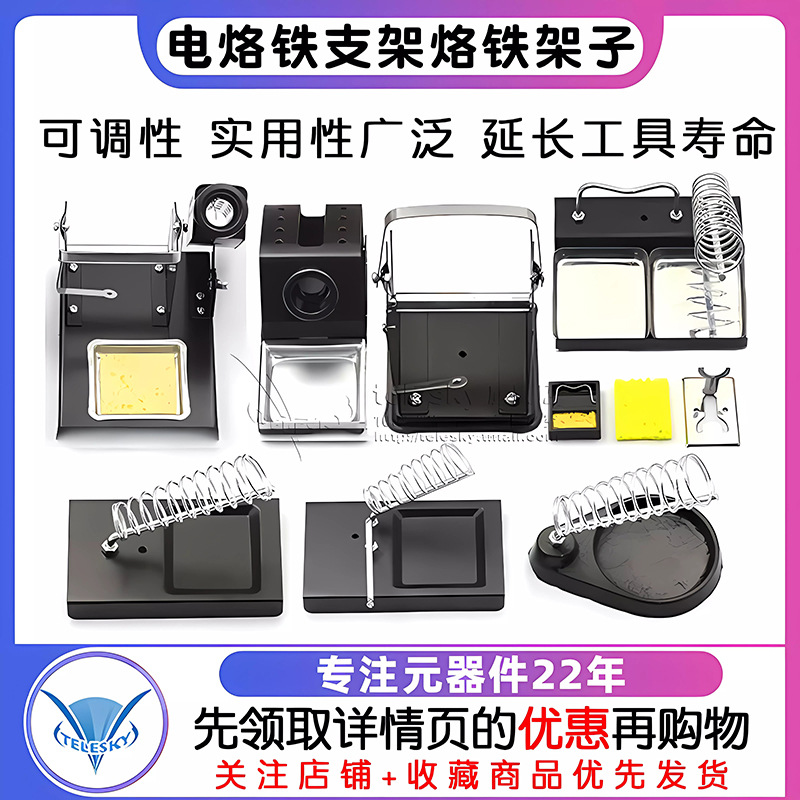 Electric iron bracket