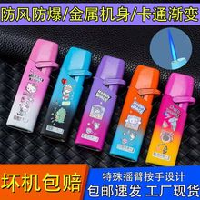女士新款摇臂渐变防风打火机迷你卡通直冲气体充气打火机小巧便携