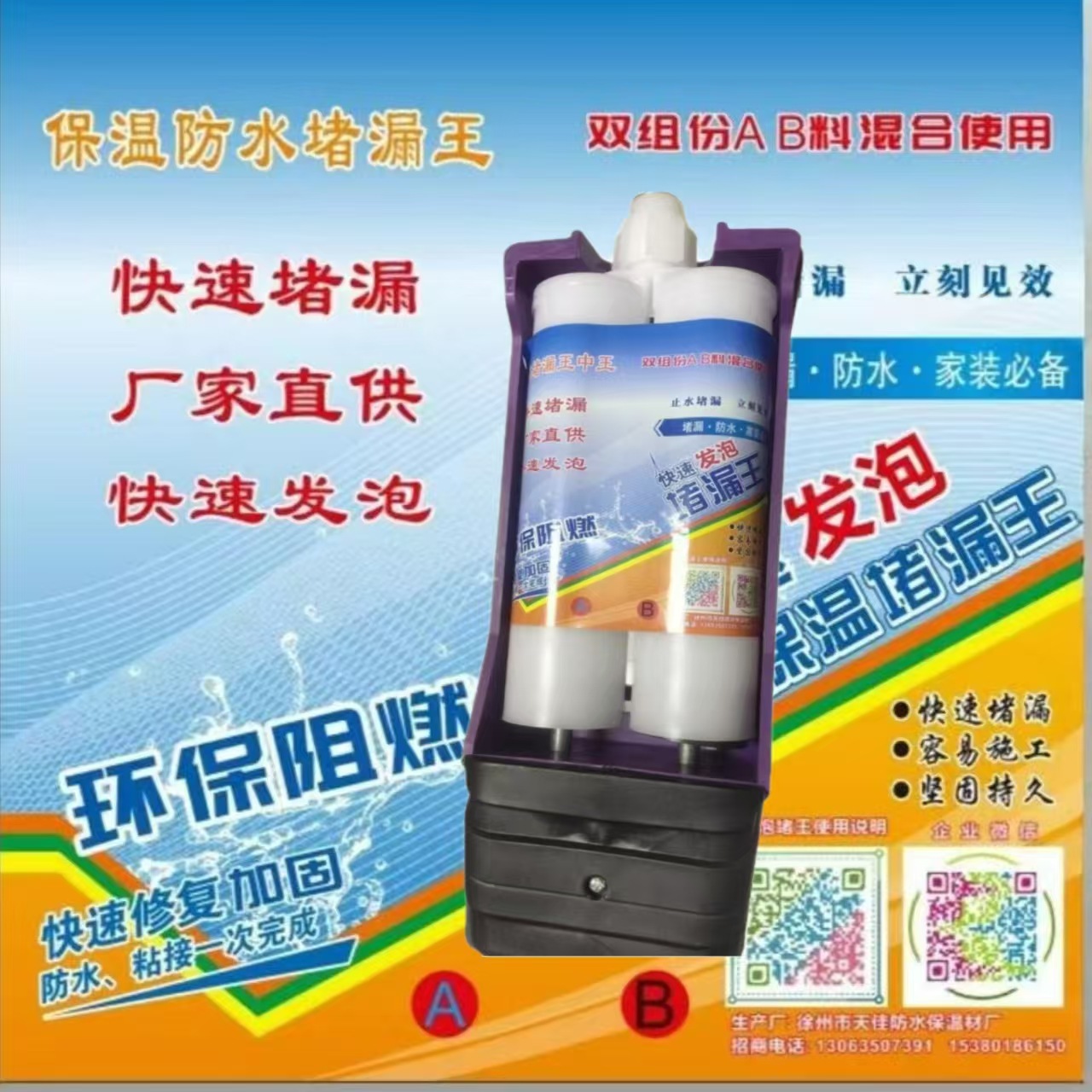 防水堵漏发泡胶  高强度密封发泡胶  电缆堵洞阻燃防水发泡胶