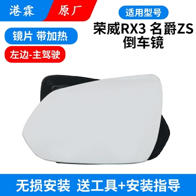 Rear mirror/rearview mirror assembly View Mirror Housing Roewe RX3 - mgzsrx3-original-lens-main-driver
