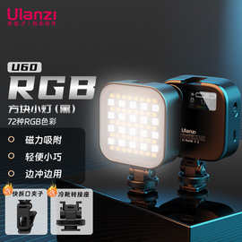 乌兰兹ulanzi优篮子 U60 RGB方块小灯（黑） 磁吸全彩补光灯便携L