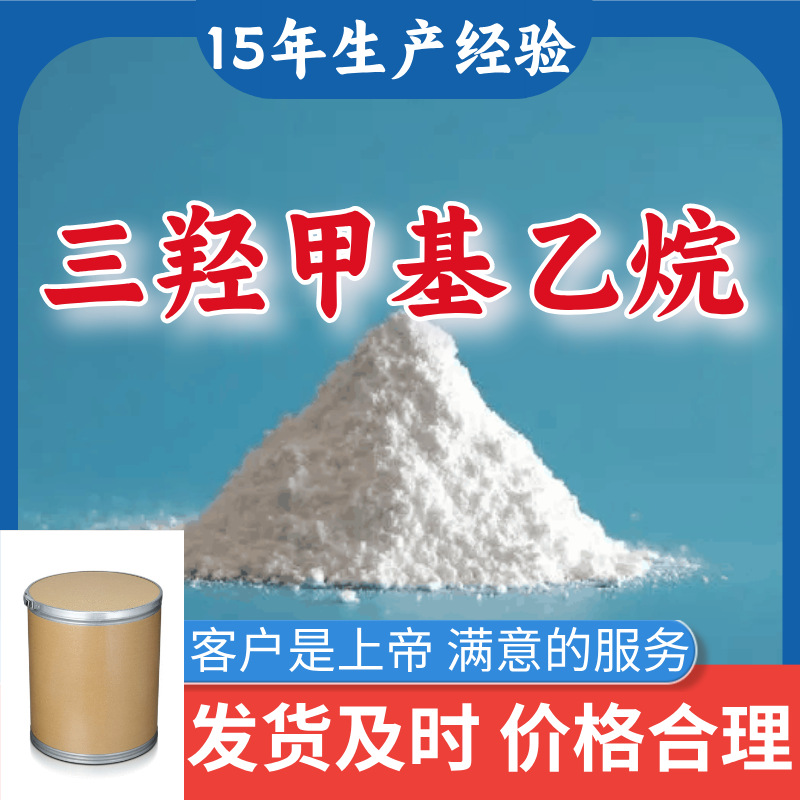 三羟甲基乙烷 1,1,1-三(羟甲基)乙烷  厂家直供源头工厂山东浙江