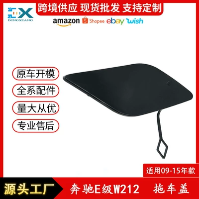 A2128850126 Is Suitable for Mercedes-Benz W212 Front Bumper Tow Hook Cover, Bumper Towing Hook Cover Plate, Manufacturer Wholesale (Digər kuzov və aksesuarlar)