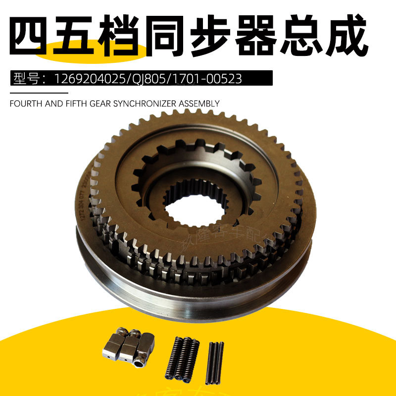 Other Bus Parts 1269204025/QJ805 4th/5th Gear Synchronizer Assembly 1701-00523 Cone Hub Synchronizer Ring (synchronizer)