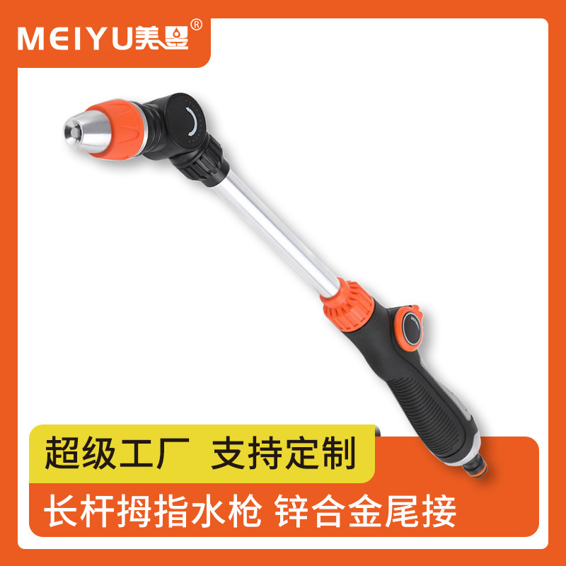 加长杆洗车水枪可调节喷头家用奶嘴型洗车水枪铝合金园林水枪
