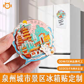 泉州城市景区金属冰箱贴定制旅行文旅纪念品仿珐琅合金磁吸贴定做