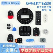 来图定制硅胶按钮 硅胶橡胶制品 硅胶橡胶异形件工厂开模加工定制