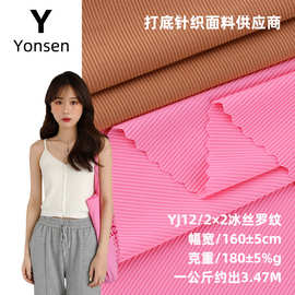 2*2冰丝罗纹小坑条布料 春夏冰丝弹力裤子休闲服T恤螺纹面料
