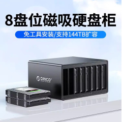 Oricoディスクアレイハードディスクキャビネットマルチディスクビットモバイルハードディスクボックス8ディスクビット機械ハードディスク外部接続ボックスコピー機