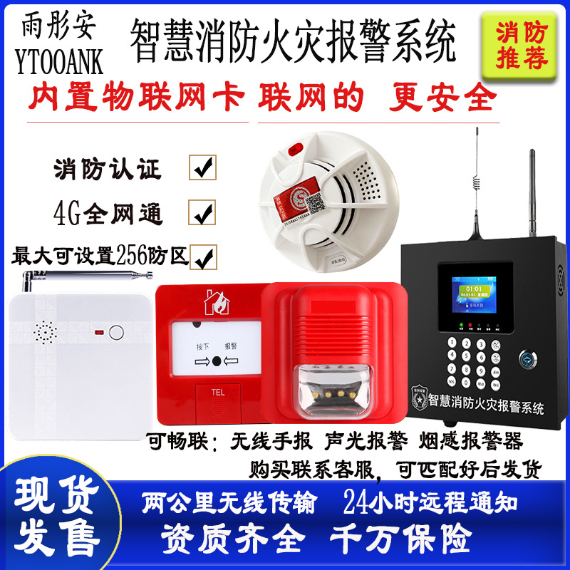 烟雾报警器消防认证火灾NB远程联网系统电话通知无线烟感探测器