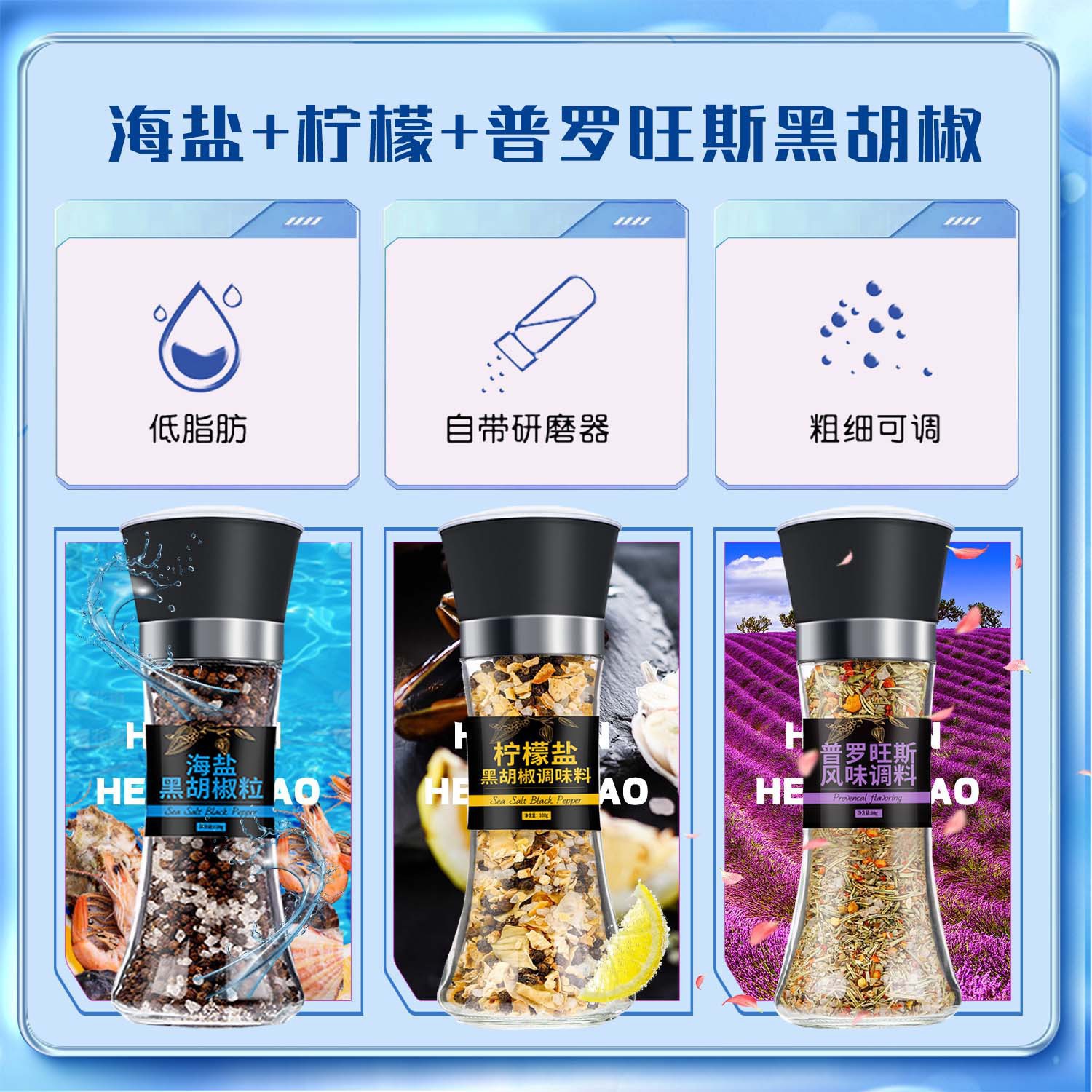 158g - [3병] 씨솔트 블랙페퍼 + 레몬솔트 블랙페퍼 + 프로방스