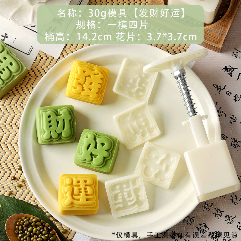2025新款月饼模具绿豆糕点心食品级按手压式家用冰皮中式烘焙山药|undefined