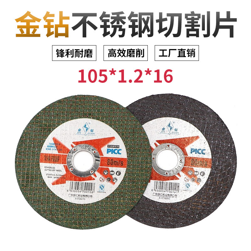 金钻切割片105角磨机砂轮片超薄 手磨机沙轮磨光片金属不锈钢切片