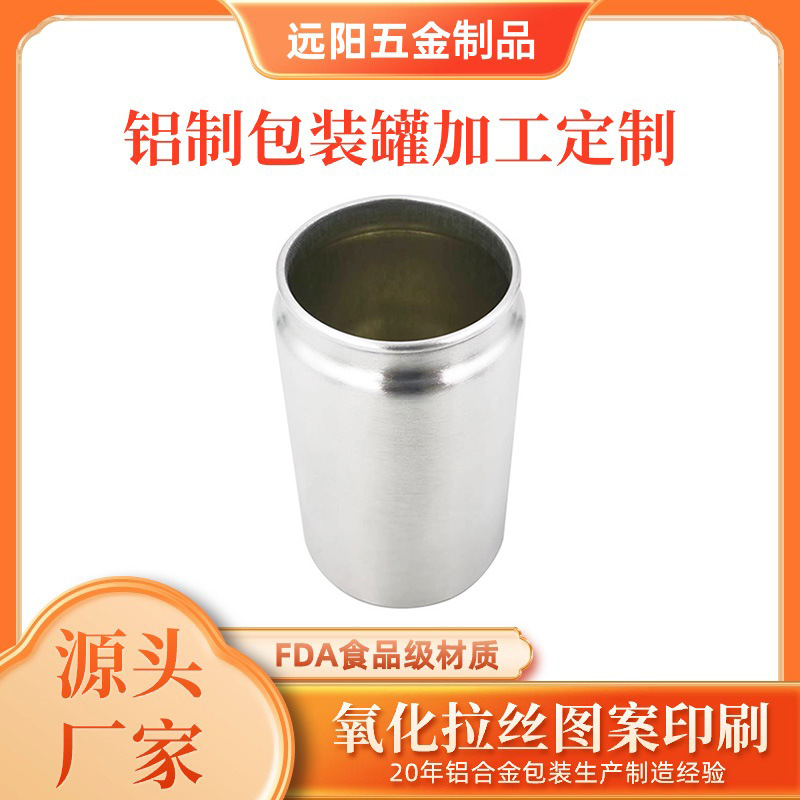 200ml通用铝合金罐密封防潮糖果压片铝罐食品级药品粉末分装罐子