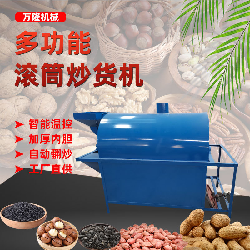 500斤封闭式滚筒炒锅 全自动花生炒货机燃气烧柴油坊多功能炒料机