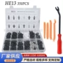 盒装350pcshe13内衬卡扣