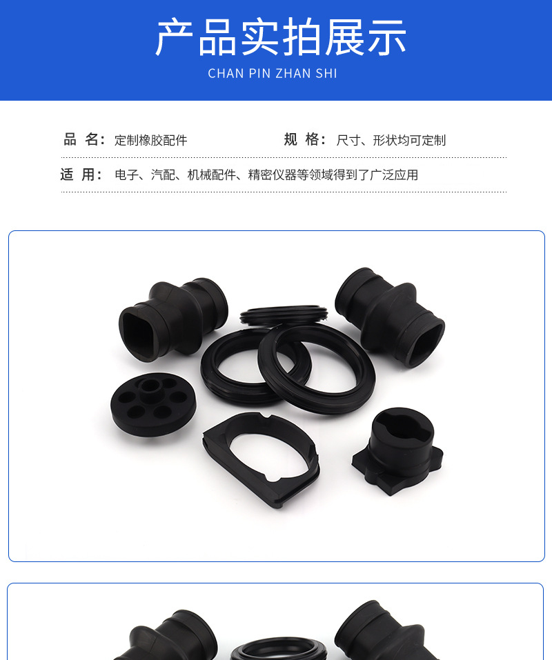 定制橡胶配件_05.jpg