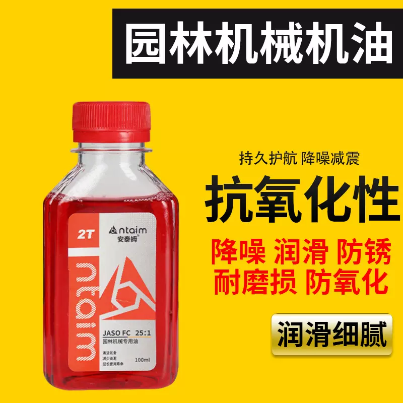 园林机械二冲程机油汽油锯割草机抽水机微耕机发动机油低噪润滑