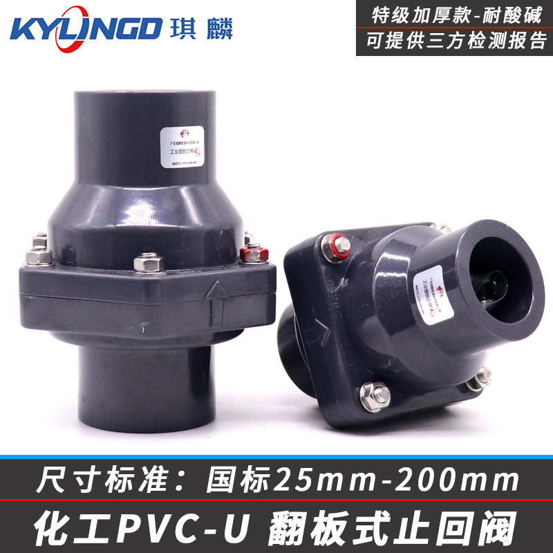 化工管道UPVC止回阀 工业级加厚pvc-u翻板式逆止阀水平垂直单向阀