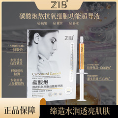ZIB碳酸炮熬夜抗氧细胞功能超导液补水保湿改善肌肤干燥粗糙批发