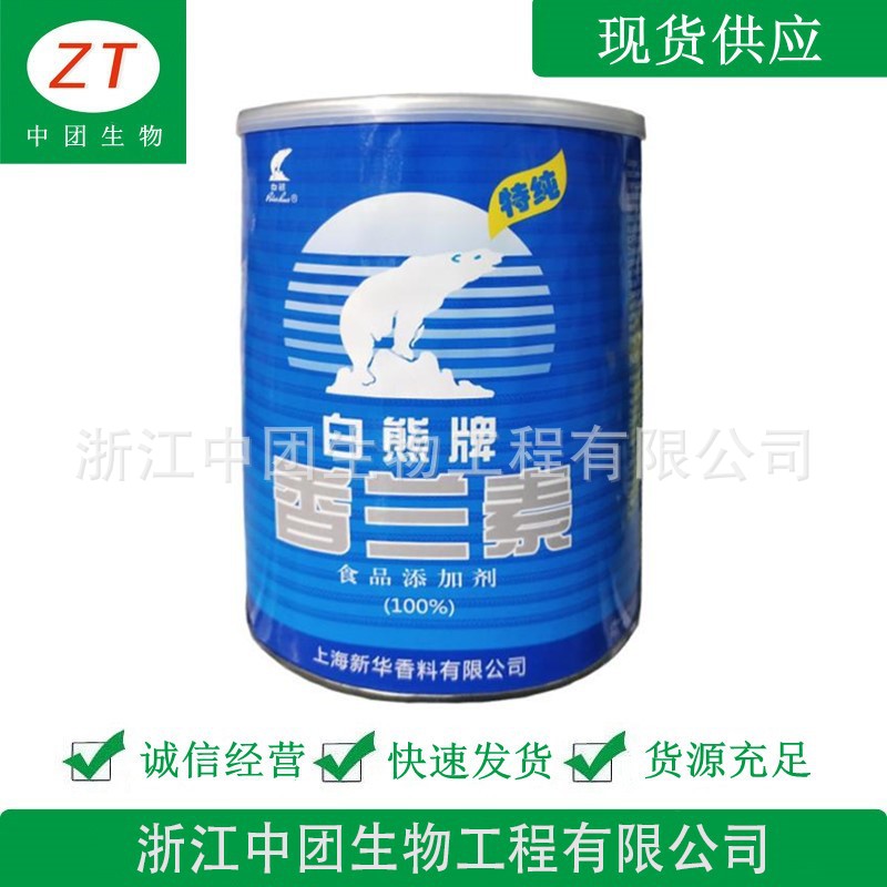 香兰素 食品级香兰素 增香食品香料 欢迎洽谈