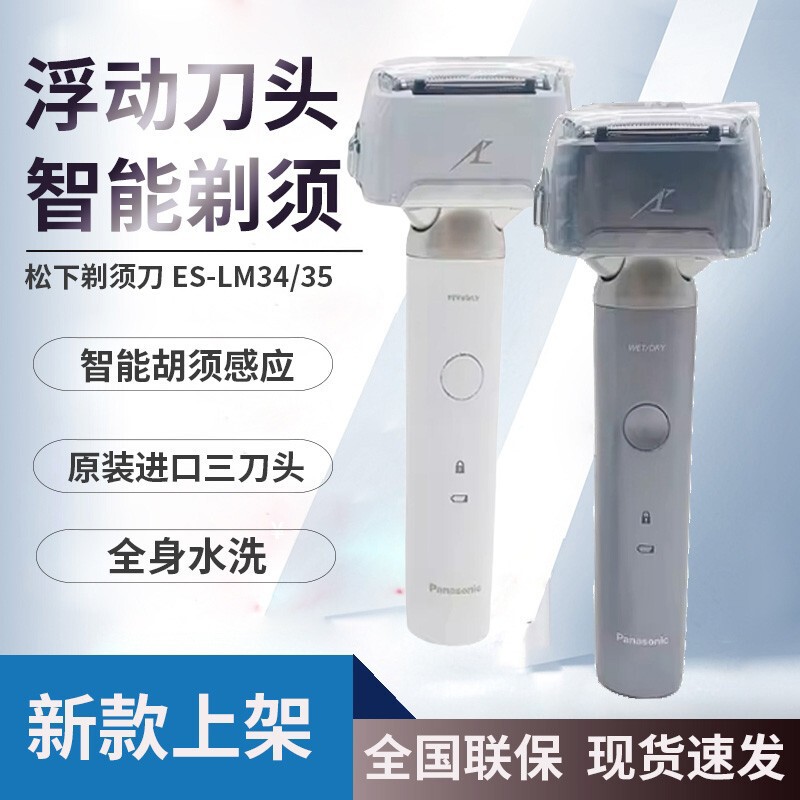 Panasonic size hammer 2.0 razor LM34/LM35 electric beard cutter men's reciprocating razor