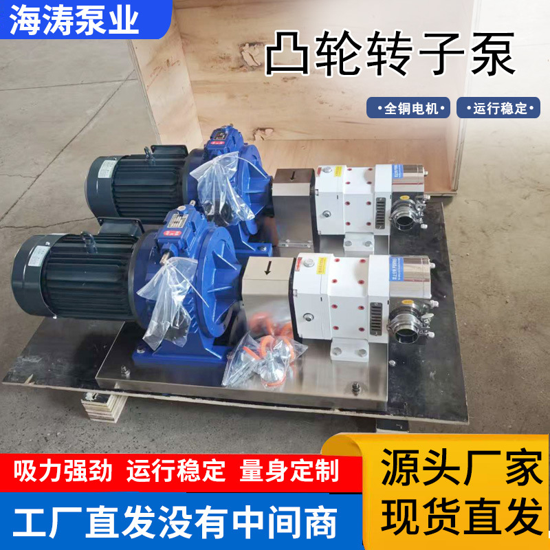 定制不锈钢凸轮转子泵食品蜂蜜麦芽糖电动输送泵转子泵厂家