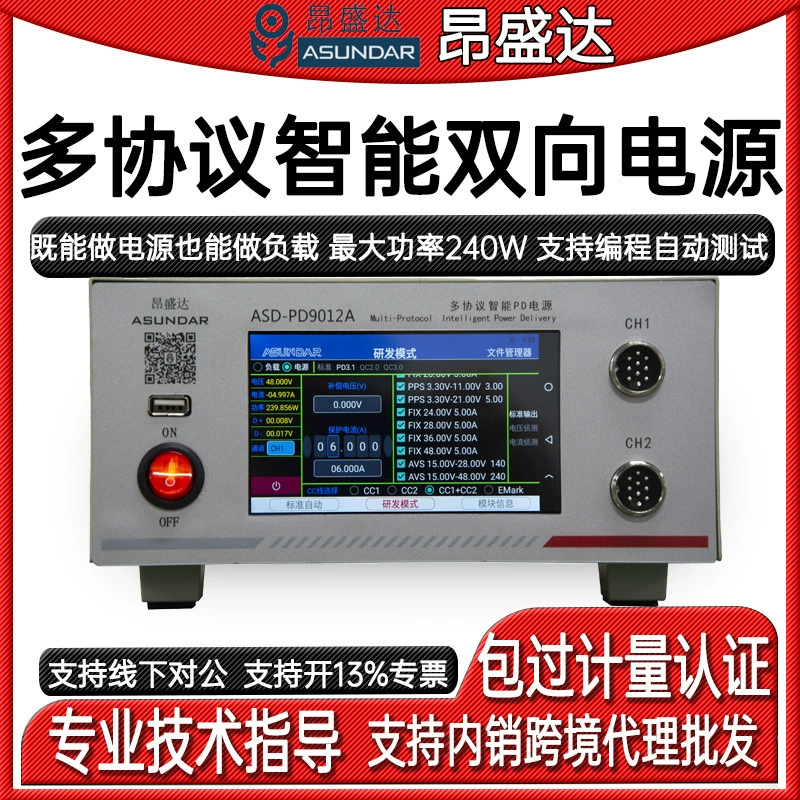 Anshengda ASD-PD9012A многопротокольные Одноканальные программируемые интеллектуальные двухсторонние источники питания, совместимые с протоколом PDQC
