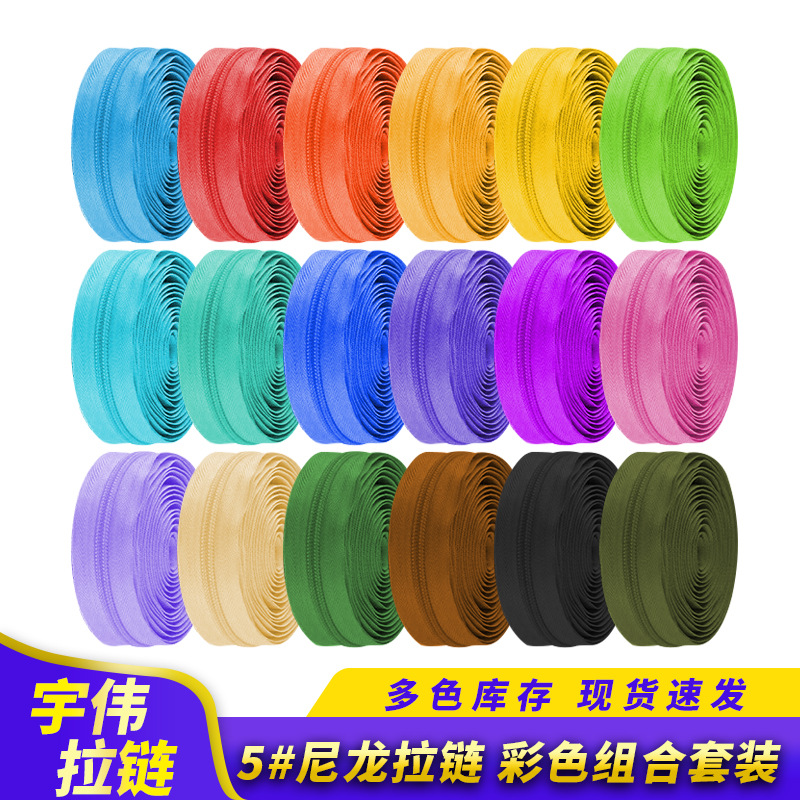 源头厂家5号拉链服装包包拉链 3码5码10码蚊帐帐篷被套箱包拉链