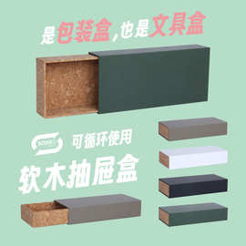 环保软木礼盒-现货抽屉礼盒线香收纳文具盒文创礼品厂【C01舒客】