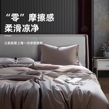 LF级60支奥地利兰精天丝夏季床四件套冰丝夏凉被套床笠床单真丝凉