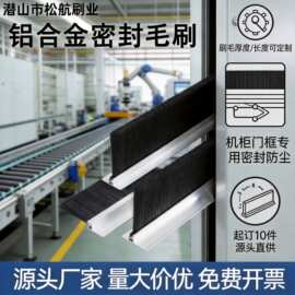 H型铝合金条刷门框密封条刷机柜毛刷条封边铝合金密封刷刷头硬毛