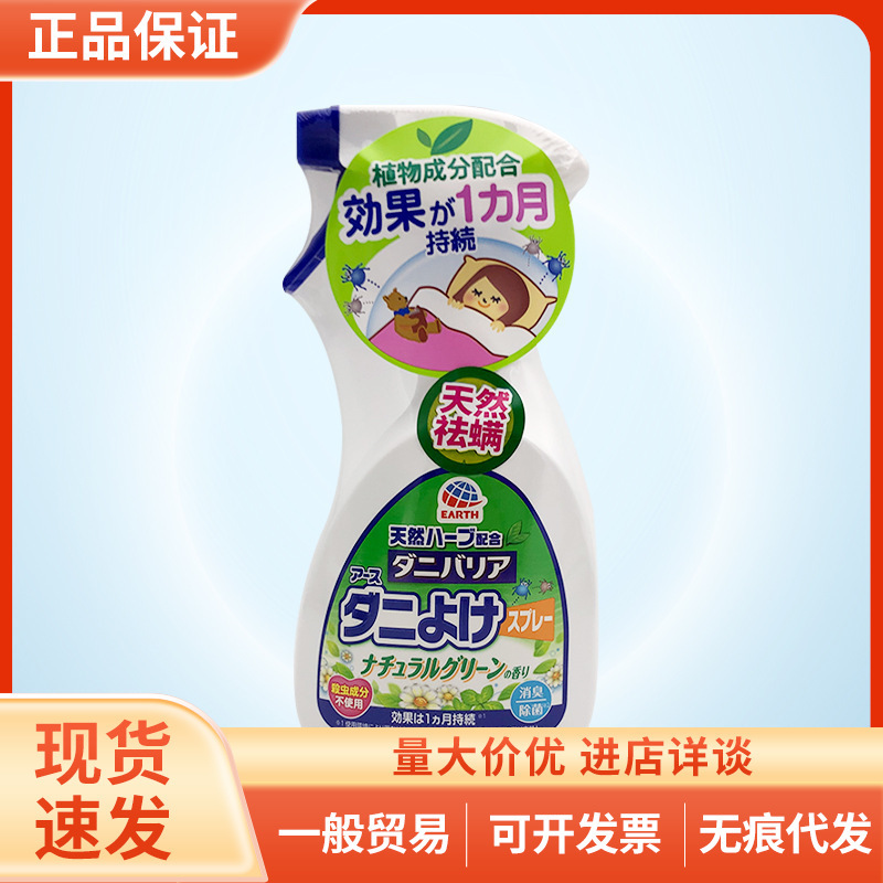 Japan Ansu Mite Removal Spray Bed Deodorization, Mite Removal and Mite Removal and Mite Removal Plant Mite Removal Spray 350ml