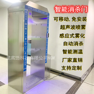 Automatic Sensor Human Body Intelligent Spray Atomization Disinfection Machine Mobile Temperature Measurement Channel Stainless Steel Disinfection Door Factory