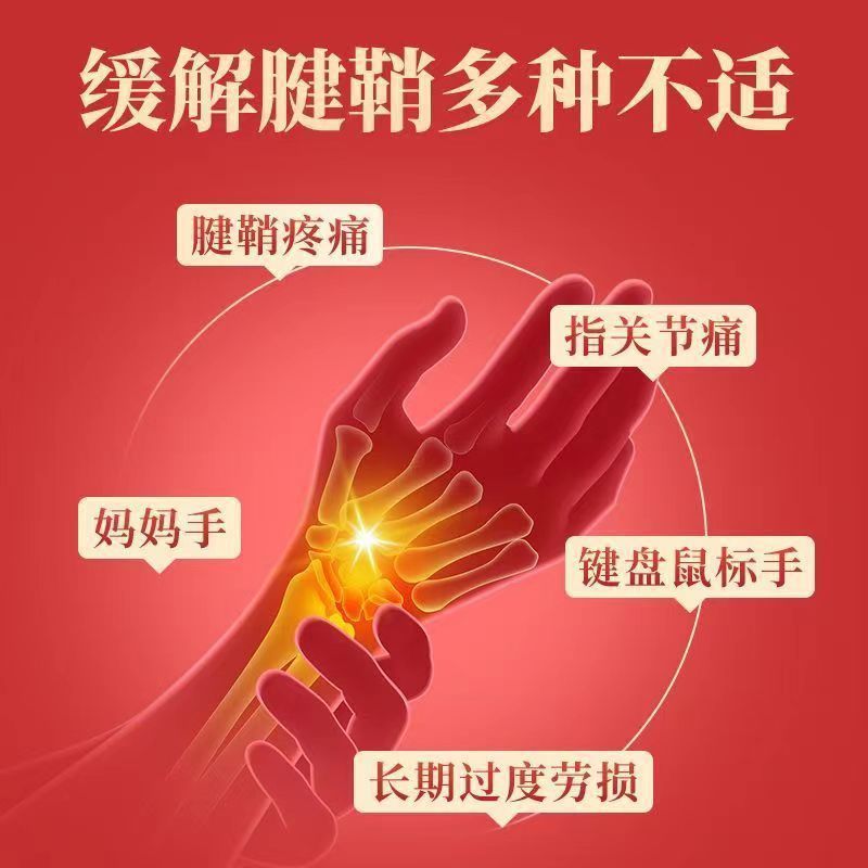 北京同仁堂腱鞘远红外理疗贴 手指关节手腕疼痛贴舒筋活络消镇痛|undefined