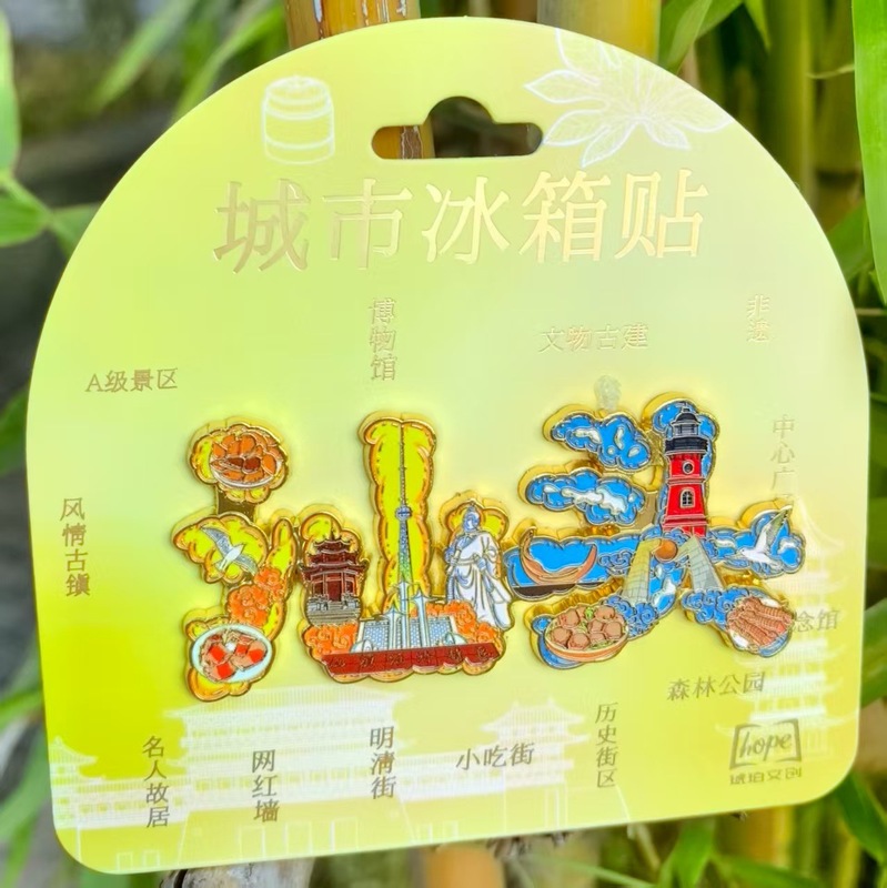 汕头潮汕广东汕尾潮州冰箱贴树脂金属旅游文创礼品纪念品琥珀文创|undefined