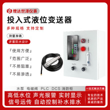 消防水池液位控制变送器水箱液位变送器投入式高低液位报警变送器