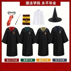 哈利波特学院长袍周边服装儿童魔法袍衣服COS斗篷校服万圣节表演